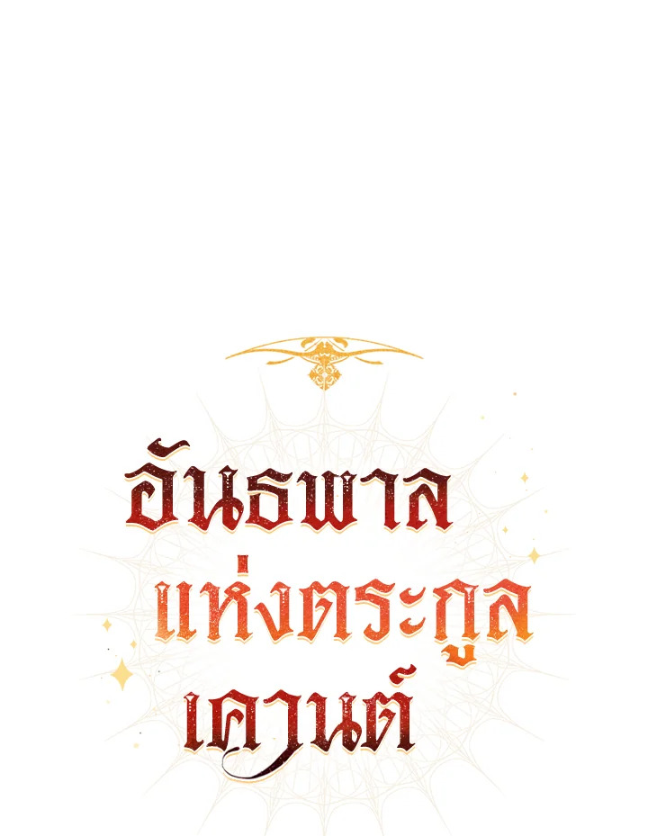 Trash of the Count’s Family ตอนที่ 61 016
