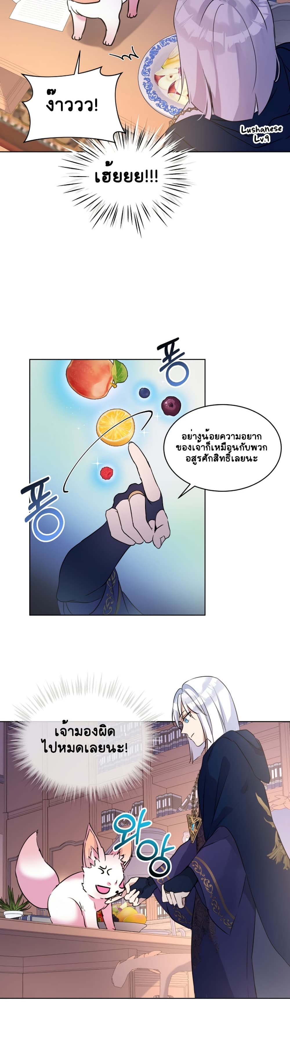 I Was Reincarnated as a Baby Fox God ตอนที่ 4 12