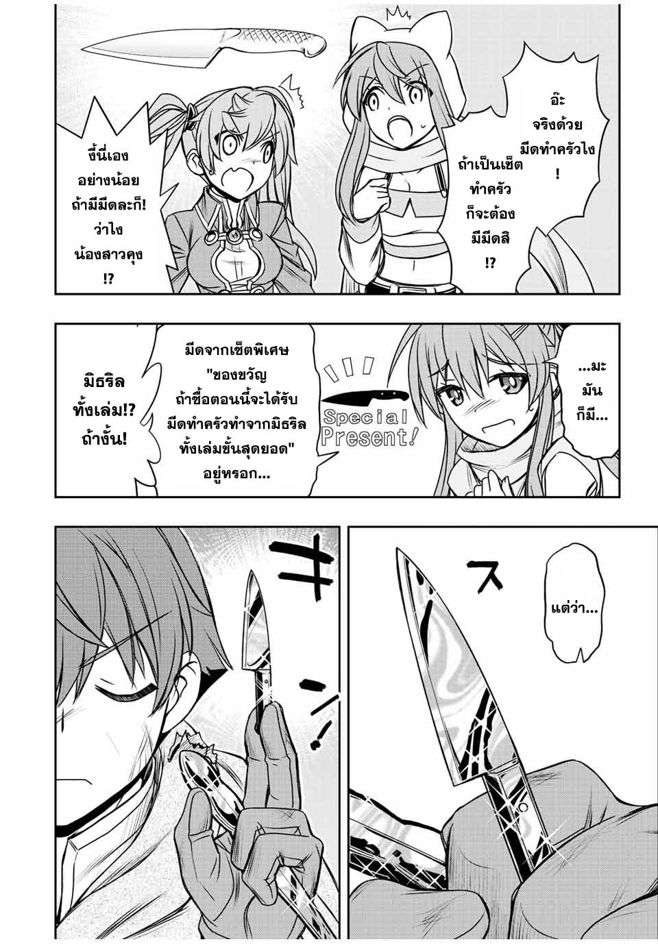 Dame Skill “Jidou Kinou” Ga Kakusei Shimashita ตอนที่ 57 (4)