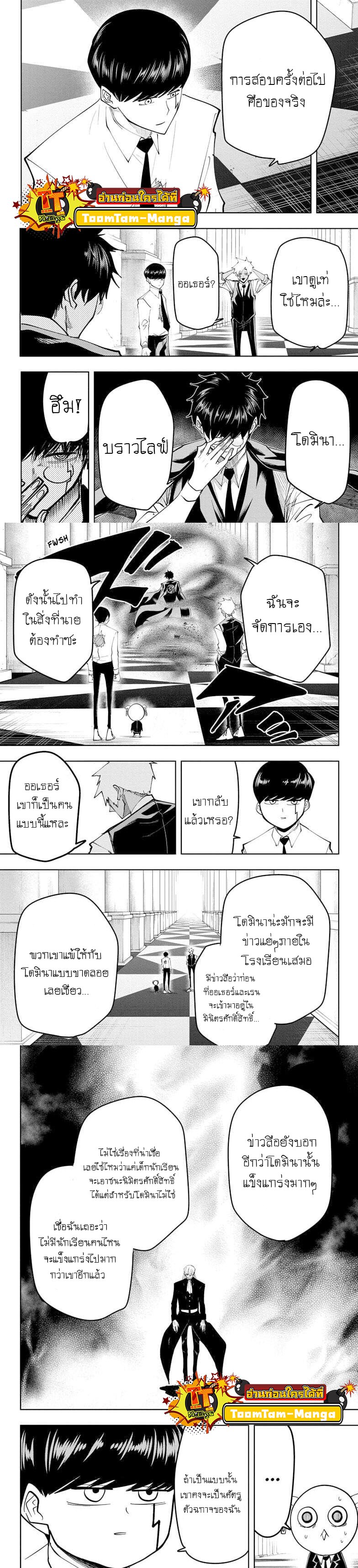 Mashle Magic and Muscles ตอนที่77 (5)