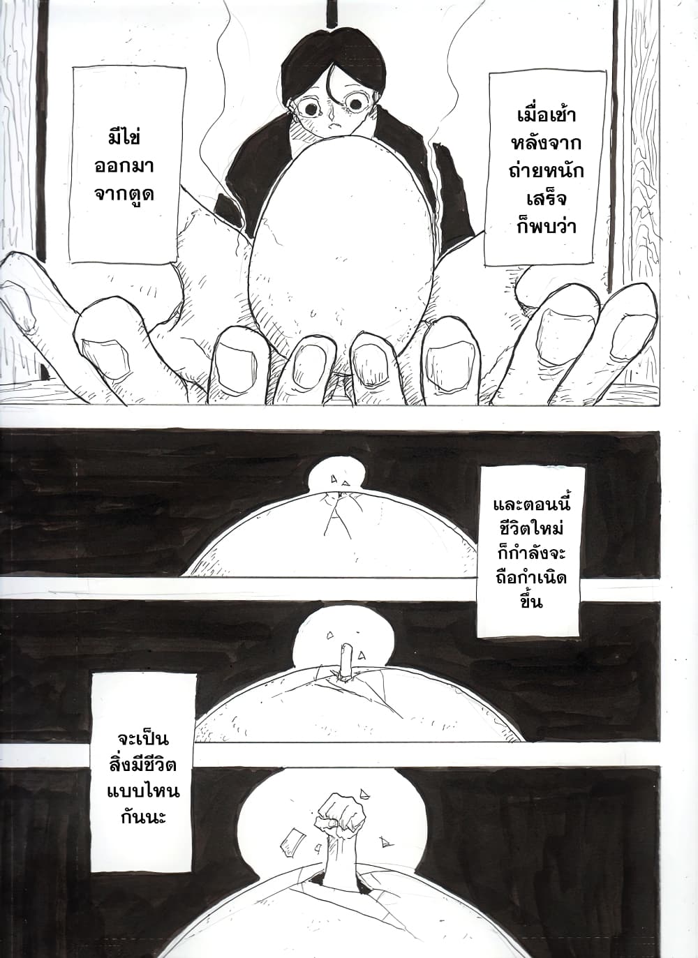 Ore da ตอนที่ 1 (1)