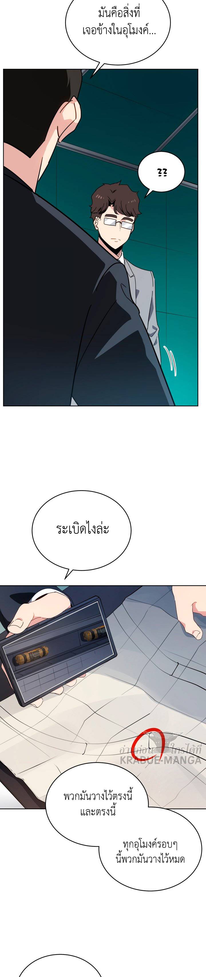The Descent of the Demonic Master ตอนที่87 (10)