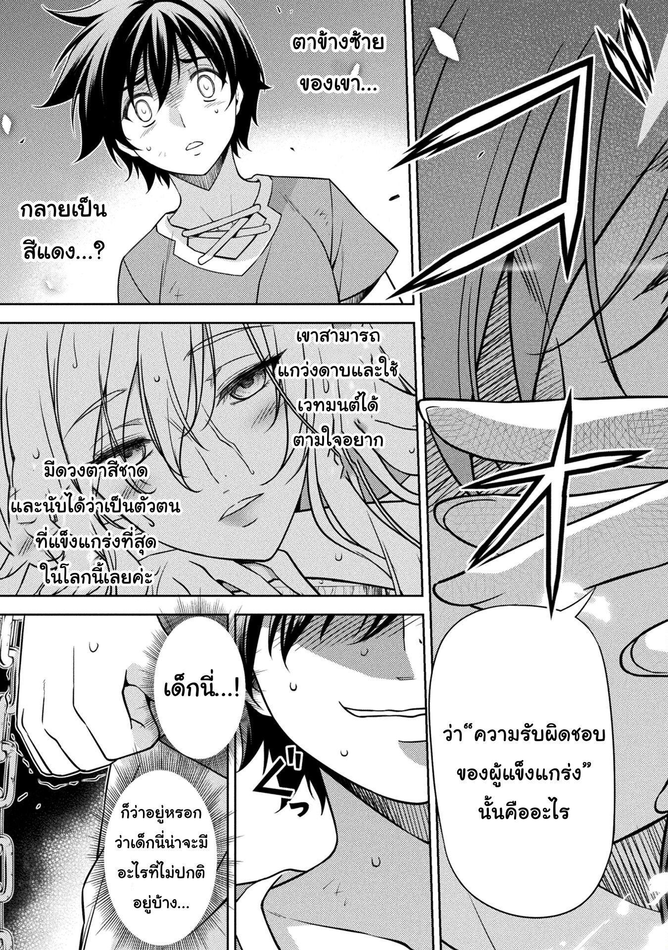 Drawing Saikyou Mangaka Wa Oekaki Skill De Isekai Musou Suru! à¸•à¸­à¸™à¸—à¸µà¹ˆ 3 (33)
