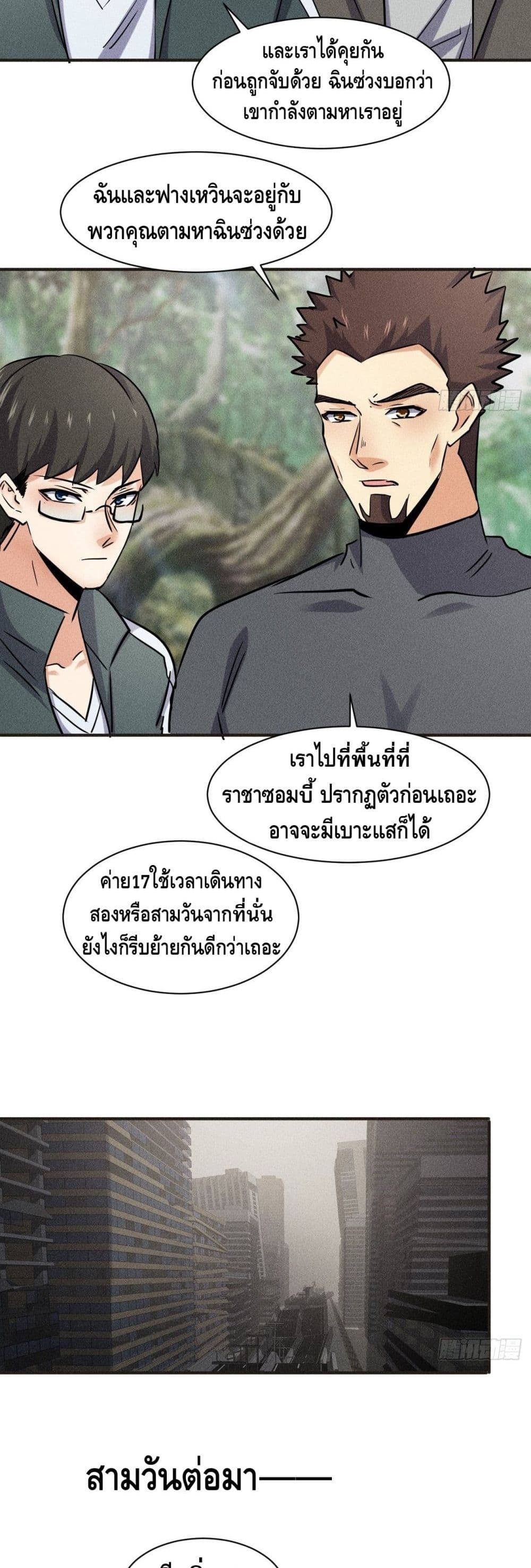 A Golden Palace in the Last Days ตอนที่ 50 (12)