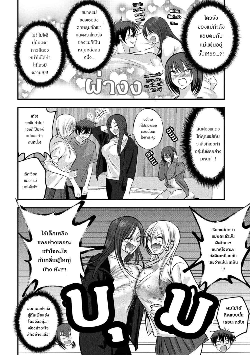 Kaette kudasai! Akutsu san กลับบ้านเถอะครับ, คุณอาคัตสึ! 122 (2)