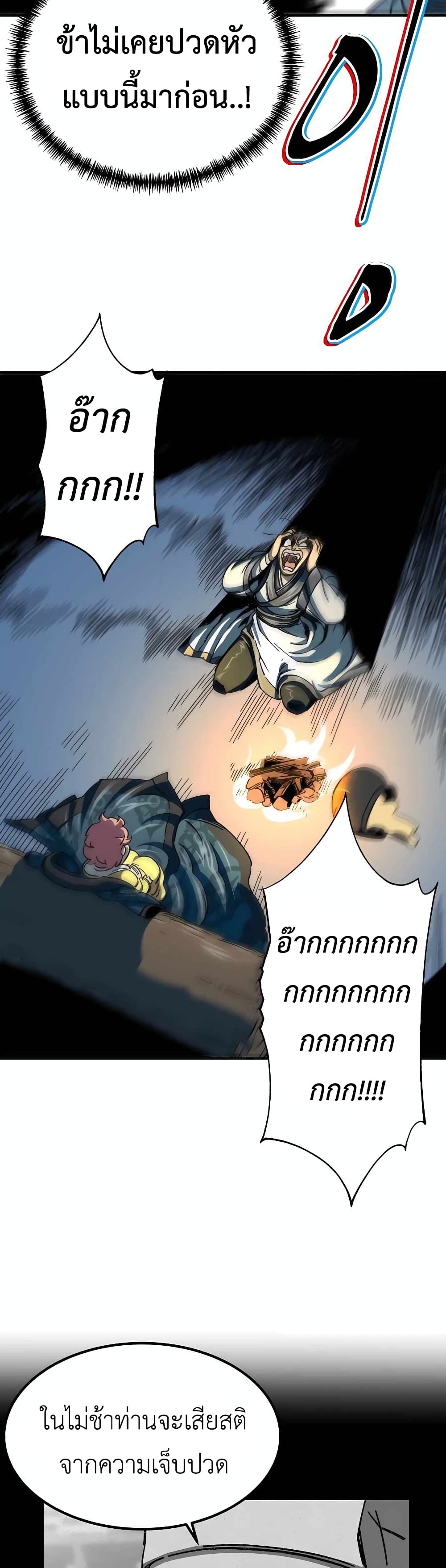 Warrior Grandpa And Supreme Granddaughter ตอนที่ 1 (76)