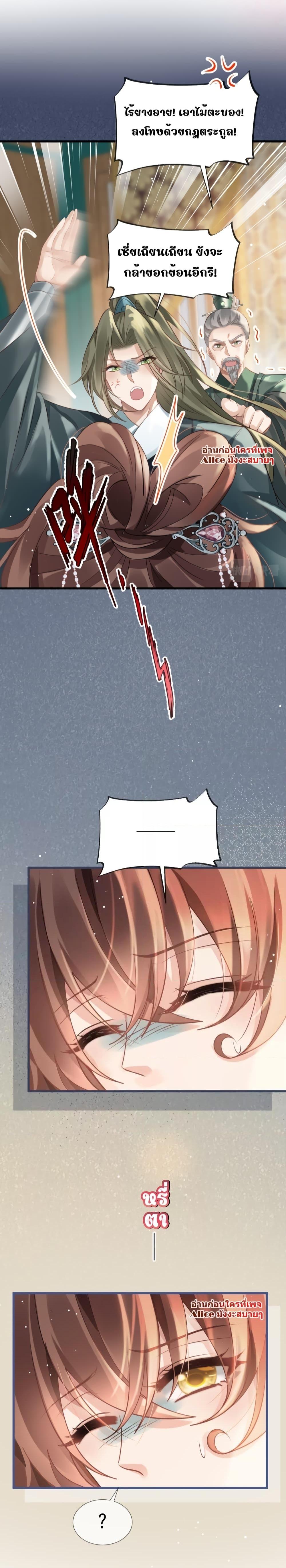 After Wearing a Book, I Was Forced to Be a Flatterer – ทะลุมิติมาเป็นนางร้ายขี้ประจบสอพลอ ตอนที่ 2 (