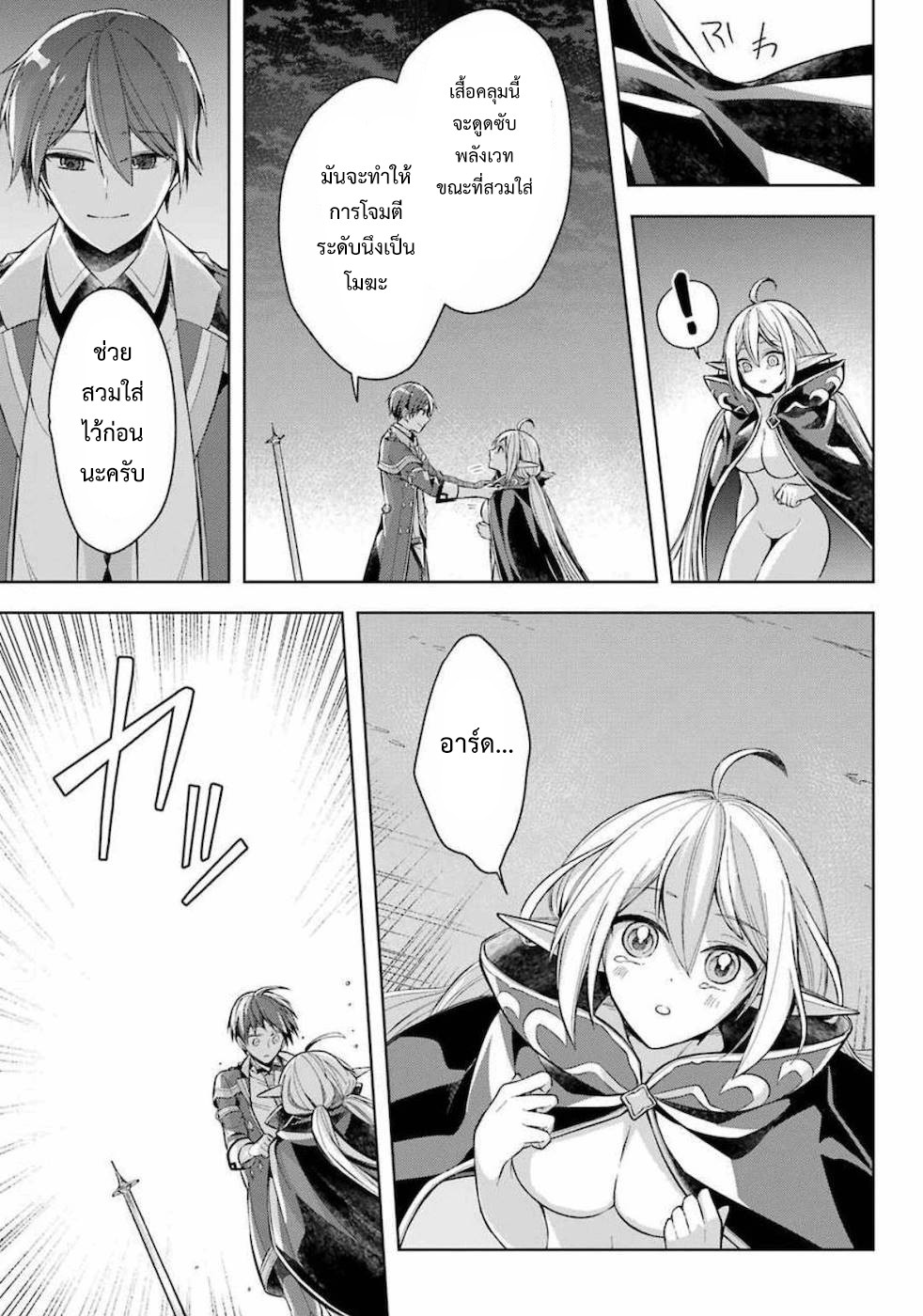 Shijou Saikyou no Daimaou, Murabito A ni Tensei suru 17 (26)