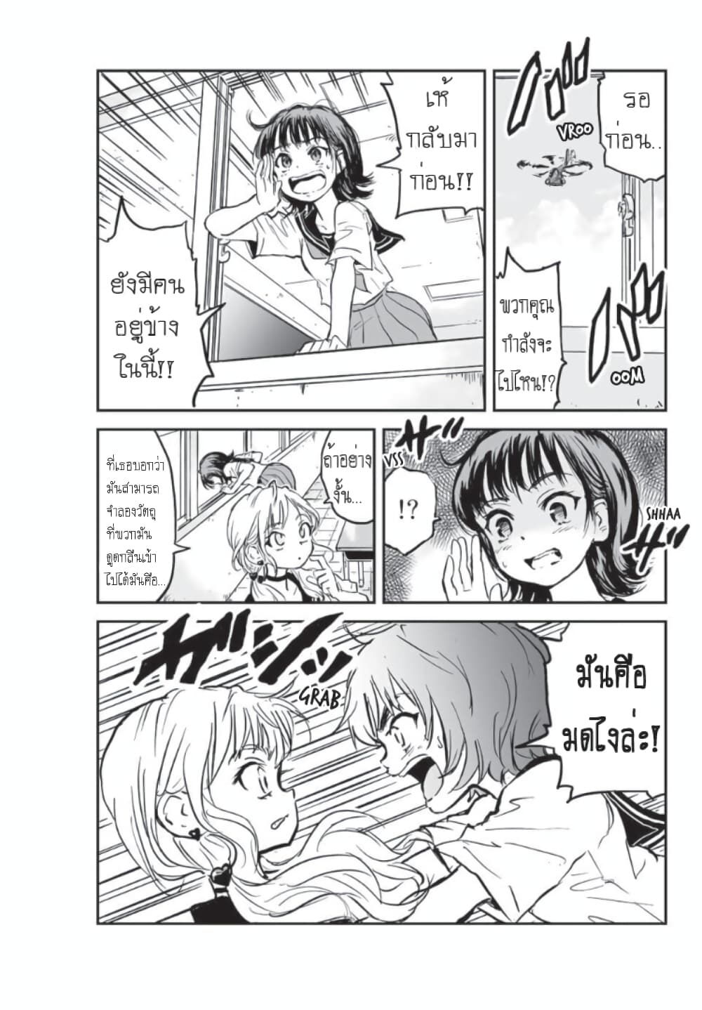 Manatsu no Grey Goo ตอนที่ 2.1 (4)