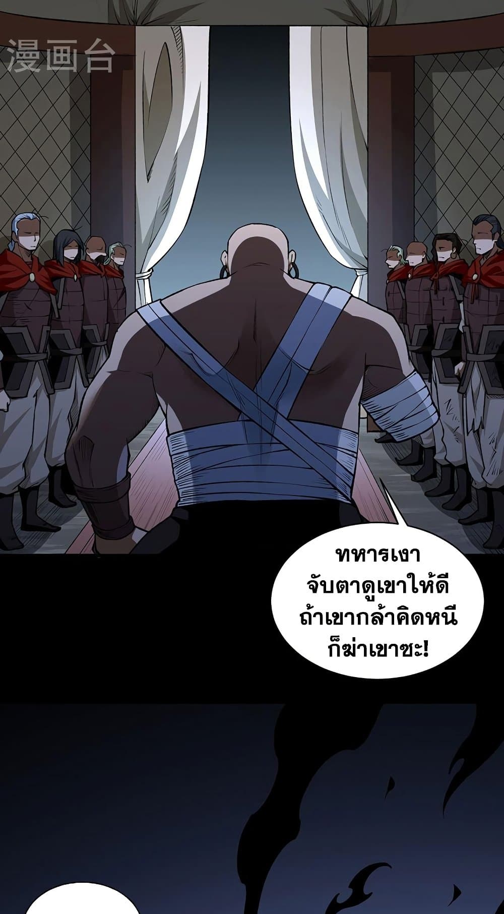 WuDao Du Zun à¸•à¸­à¸™à¸—à¸µà¹ˆ 485 (10)