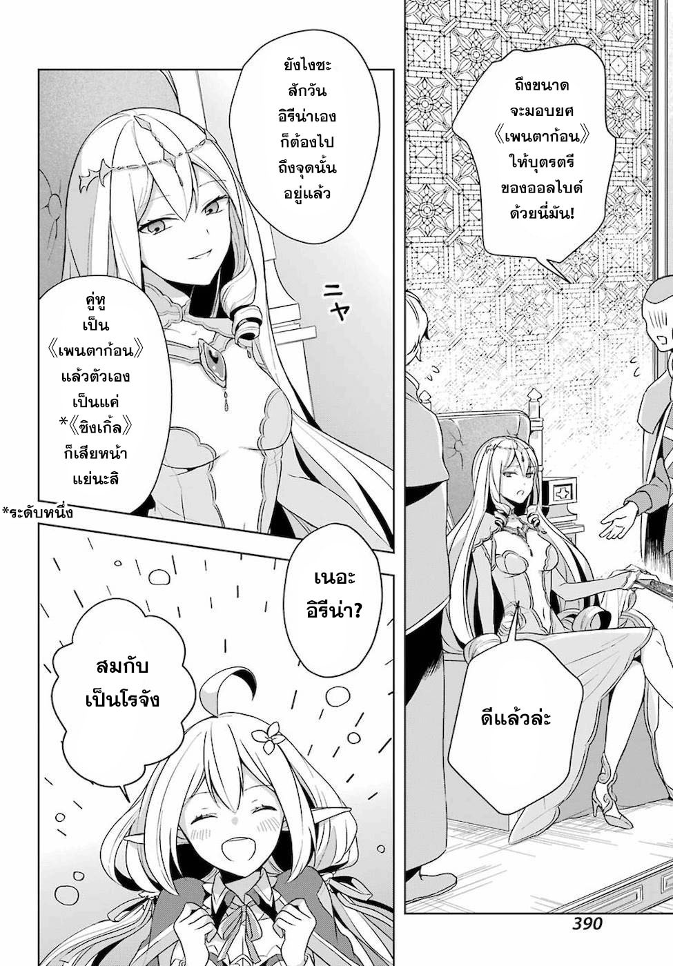 Shijou Saikyou no Daimaou, Murabito A ni Tensei suru 11 (23)