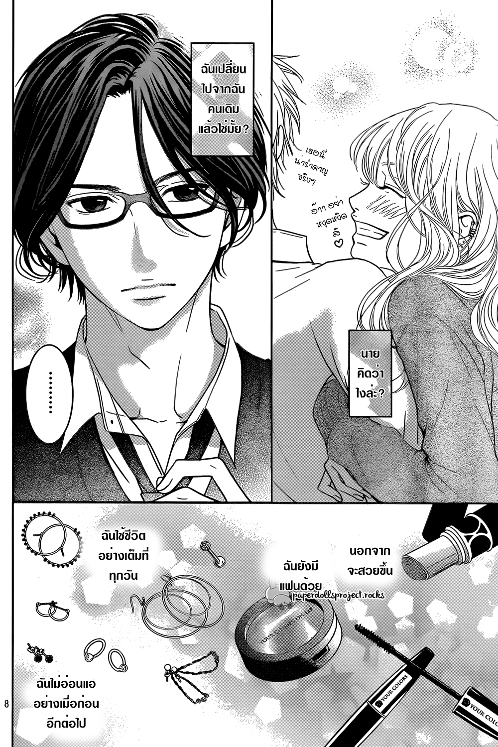 Usotsuki na Pierce1 (8)