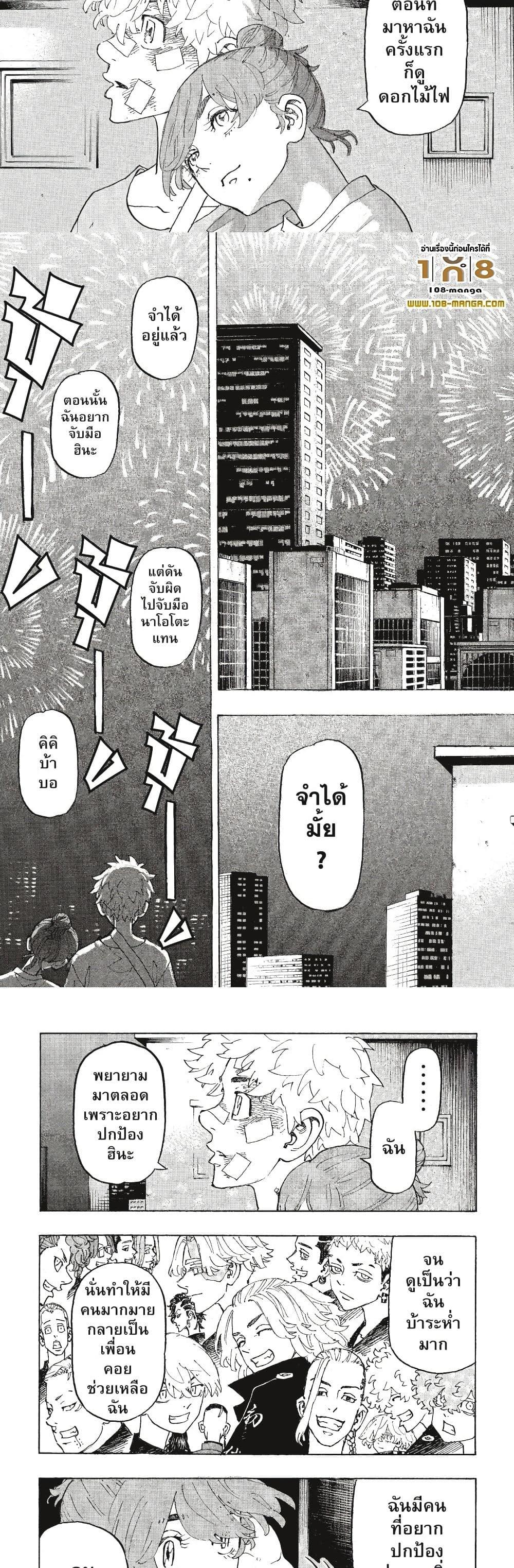 Tokyo Revengers 236 02