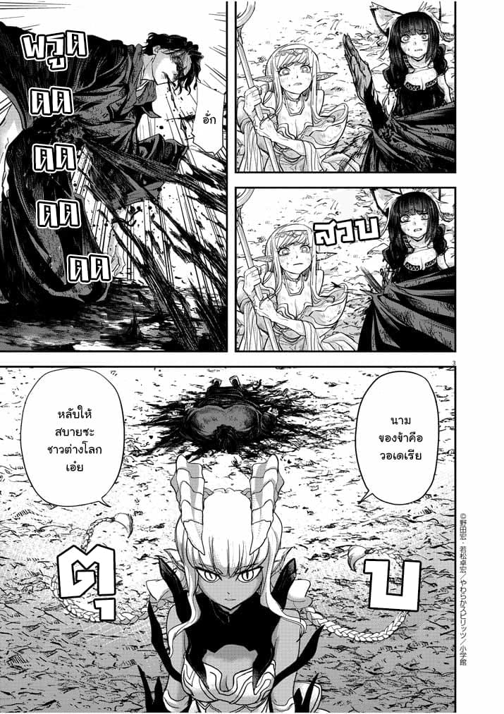 Isekai Shikkaku ตอนที่ 5 (3)