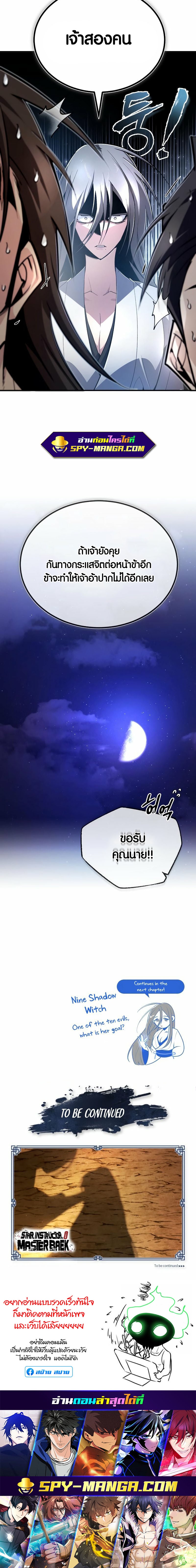 Star Instructor Master Baek 79 28