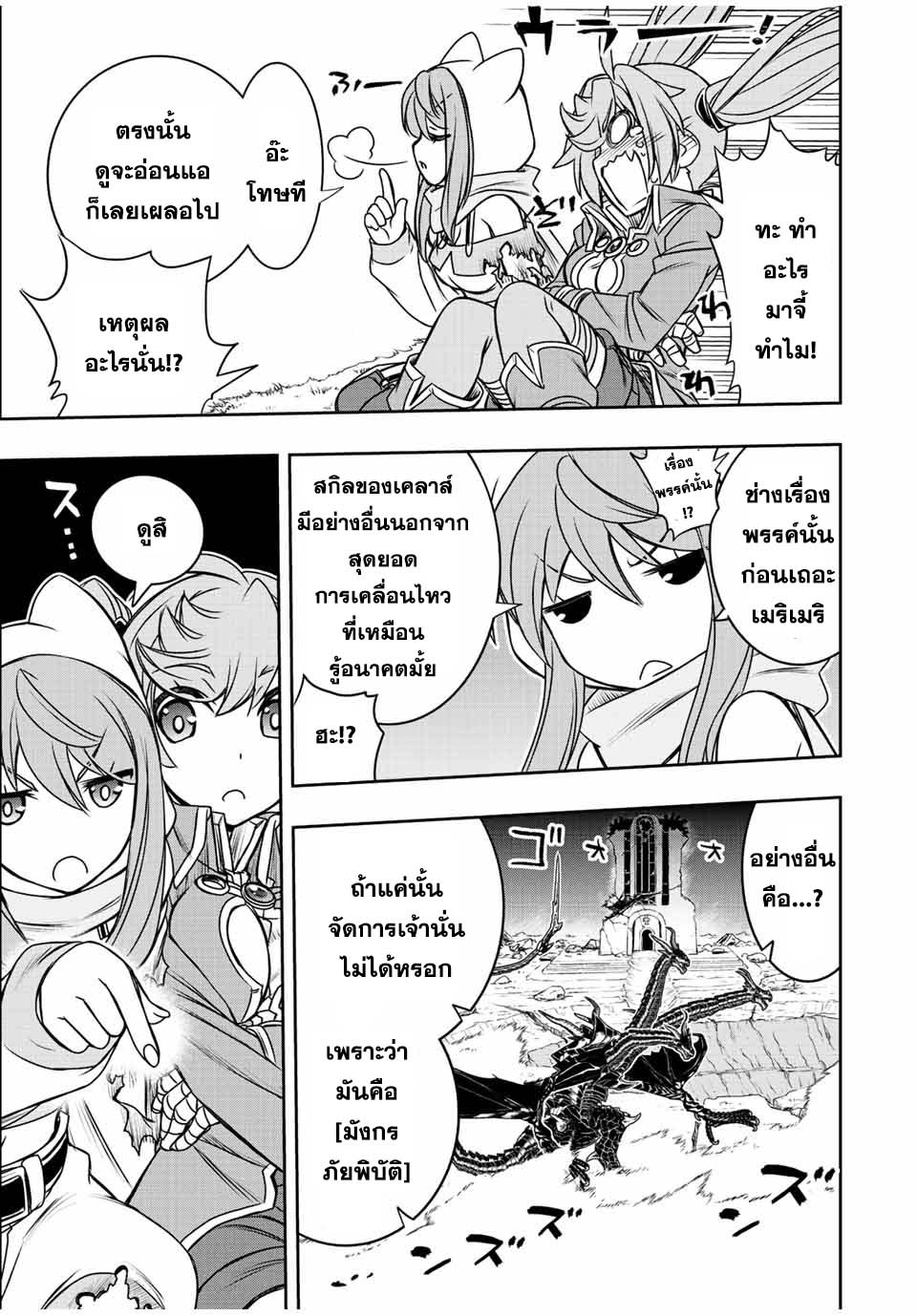 Dame Skill “Jidou Kinou” Ga Kakusei Shimashita ตอนที่ 53 (10)