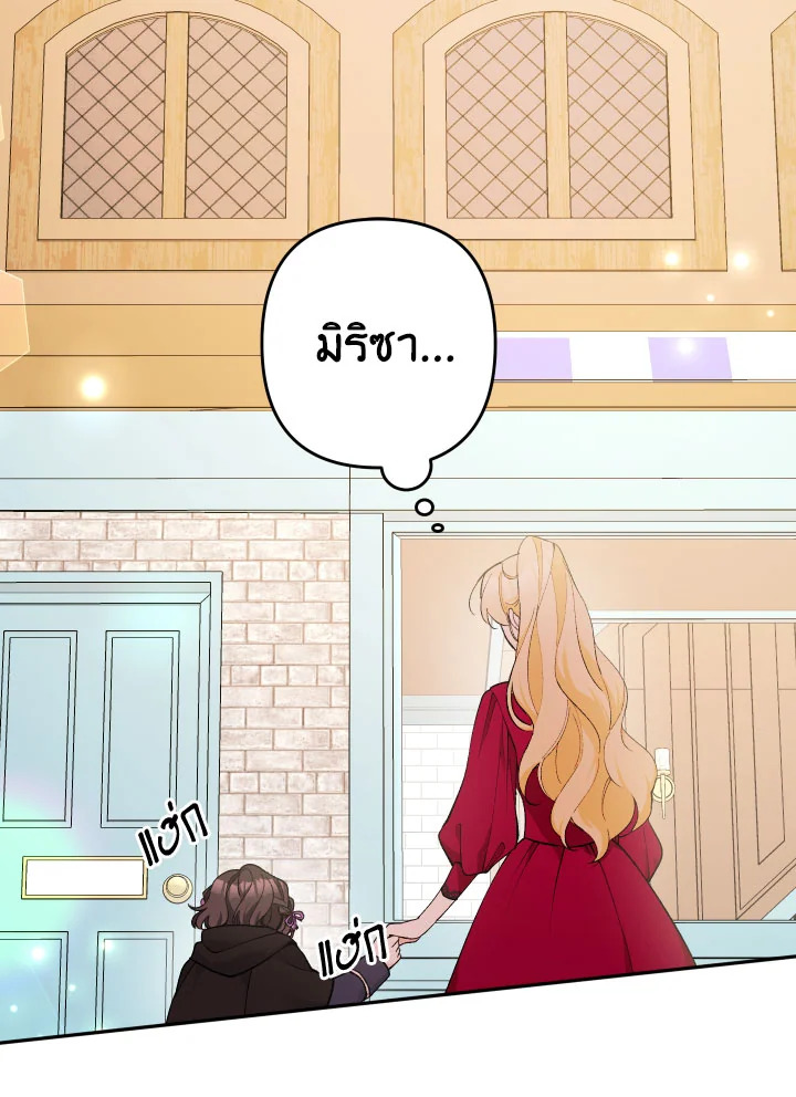 Please Don’t Come to the Villainess’ Stationery Store! 26 047