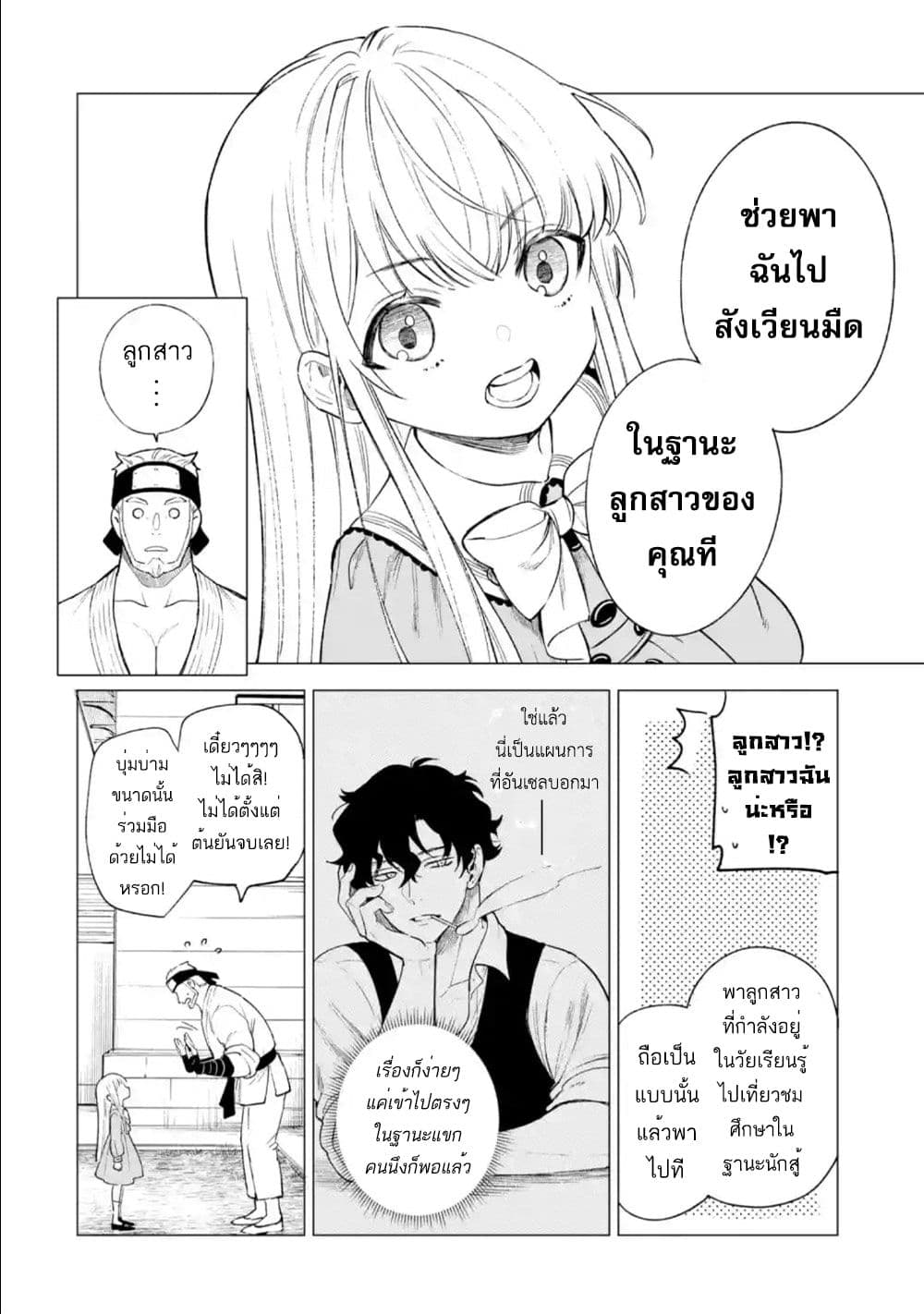 Kyouran Reijou Nia Liston ตอนที่ 7 (32)