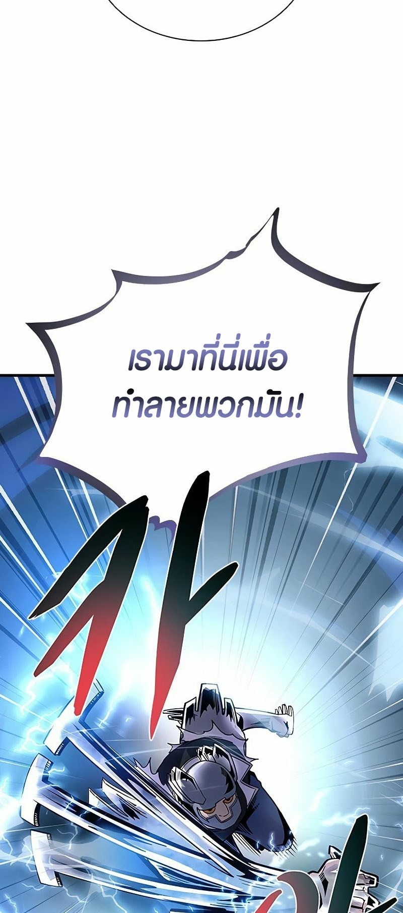Villain To Kill 107 23
