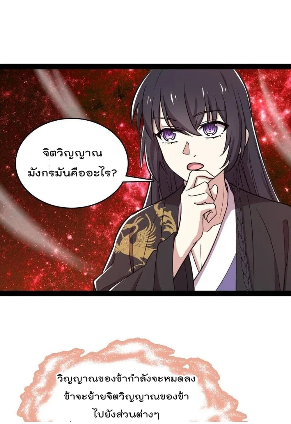 The Martial Emperor’s Life After Seclusion ตอนที่ 110 (40)