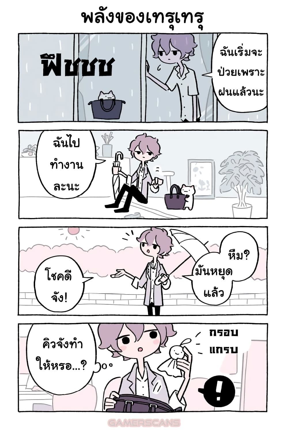 Fushigi Neko no Kyuu chan ตอนที่40 (4)