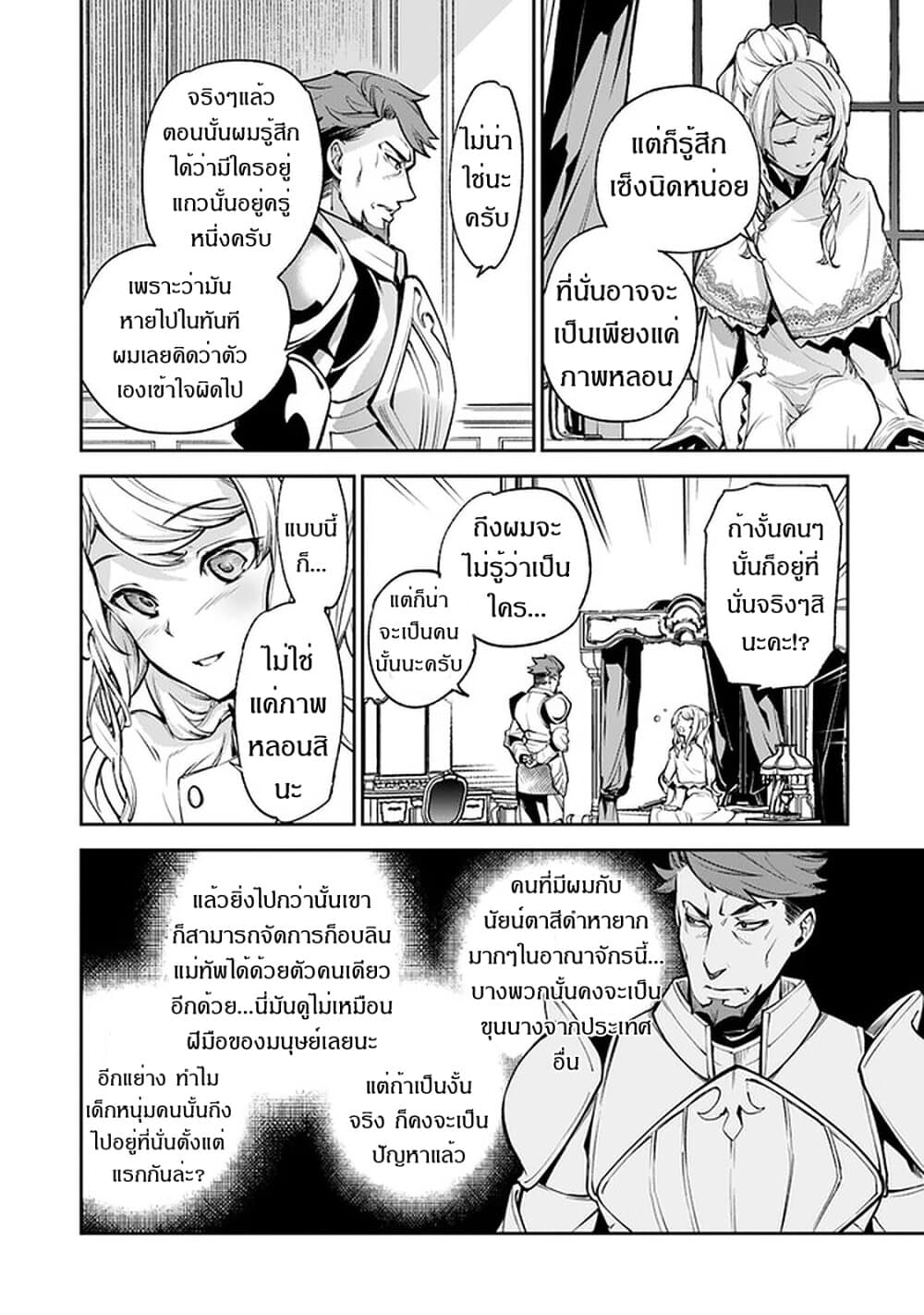 Isekai de Cheat Skill wo te ni Shita ore wa 8 (7)
