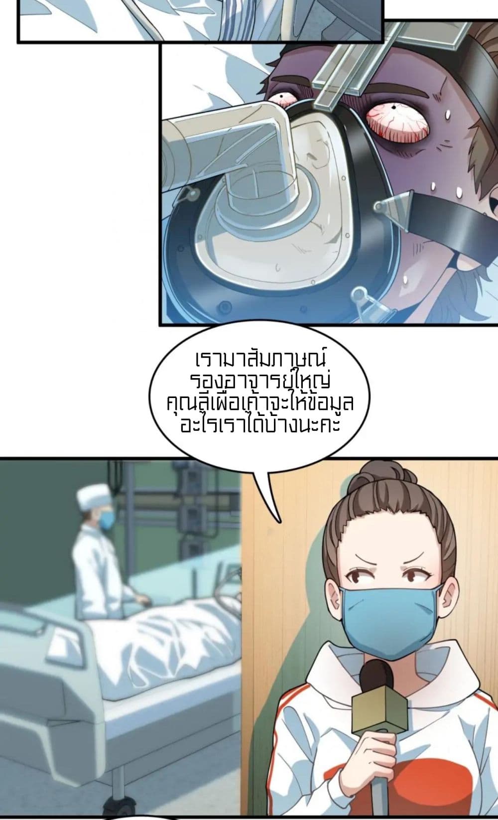Rebirth of Legendary Doctor ตอนที่ 28 (32)
