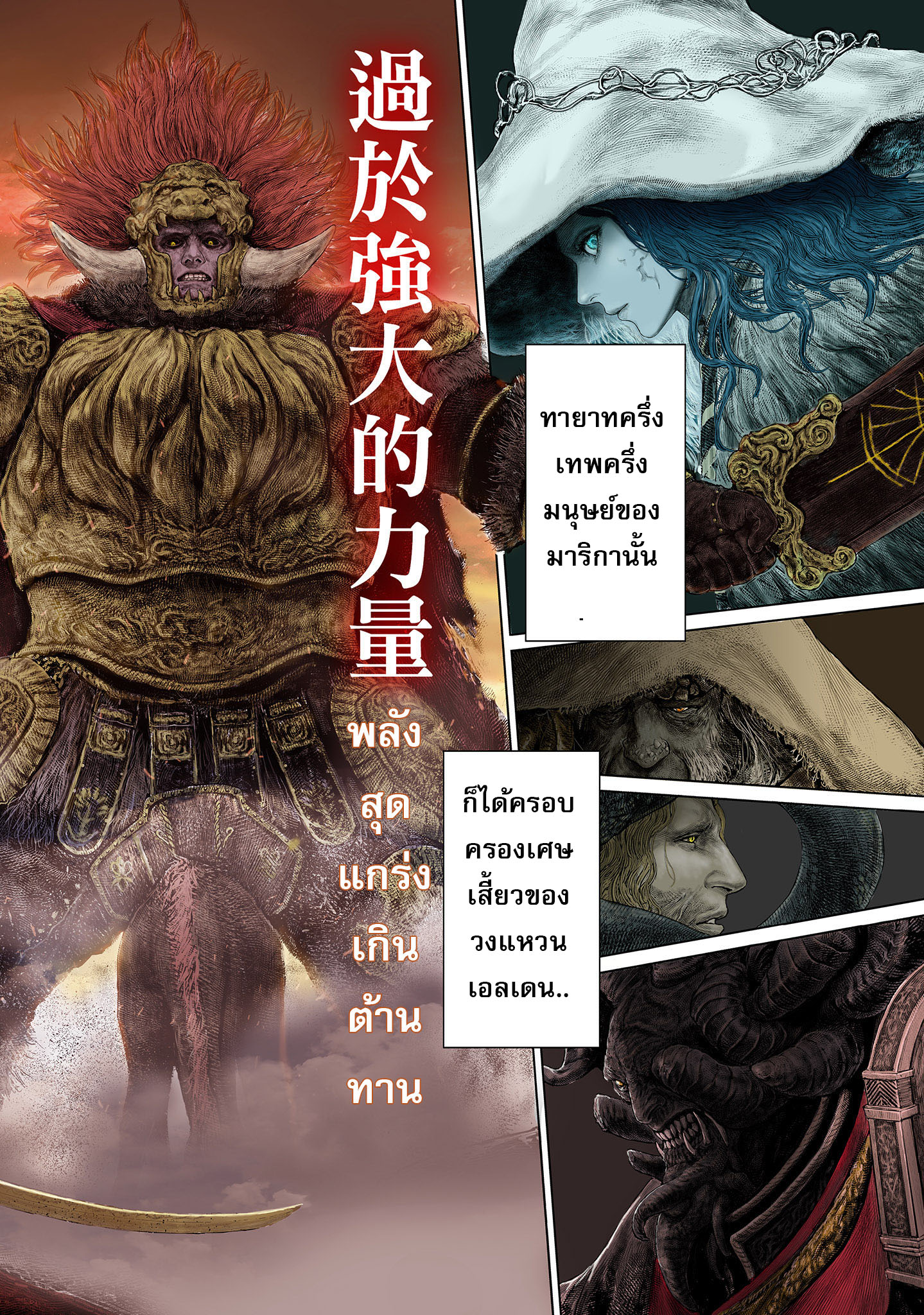 Elden Ring The Road to the Erdtree 1 (3)