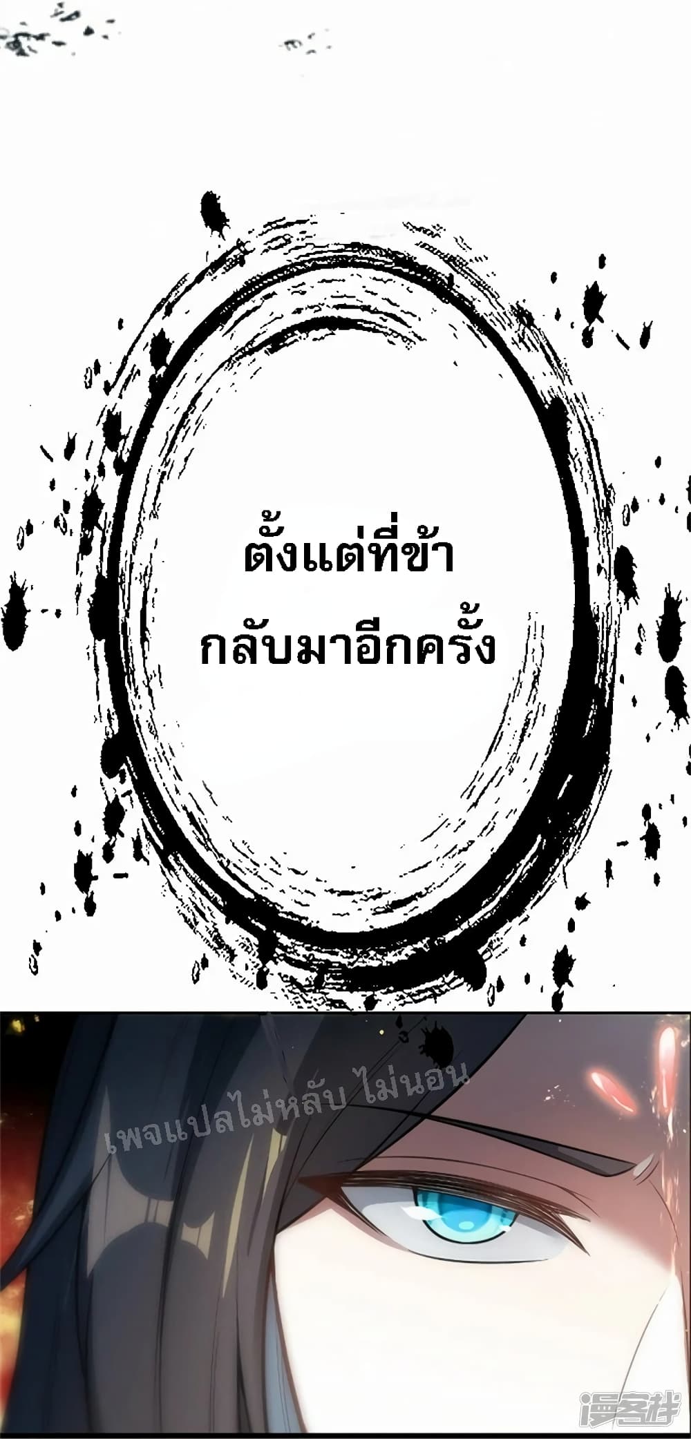 The Sword Immortal Emperor was reborn as a son in law ตอนที่ 0 (34)