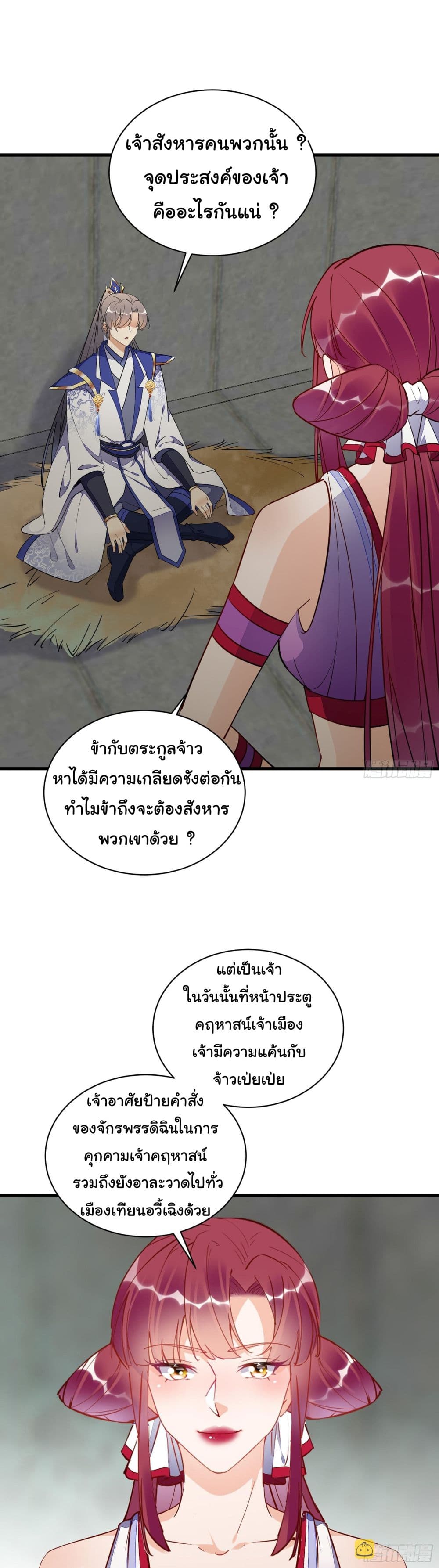 Cultivating Immortality Requires a Rich Woman à¸•à¸­à¸™à¸—à¸µà¹ˆ 145 (12)