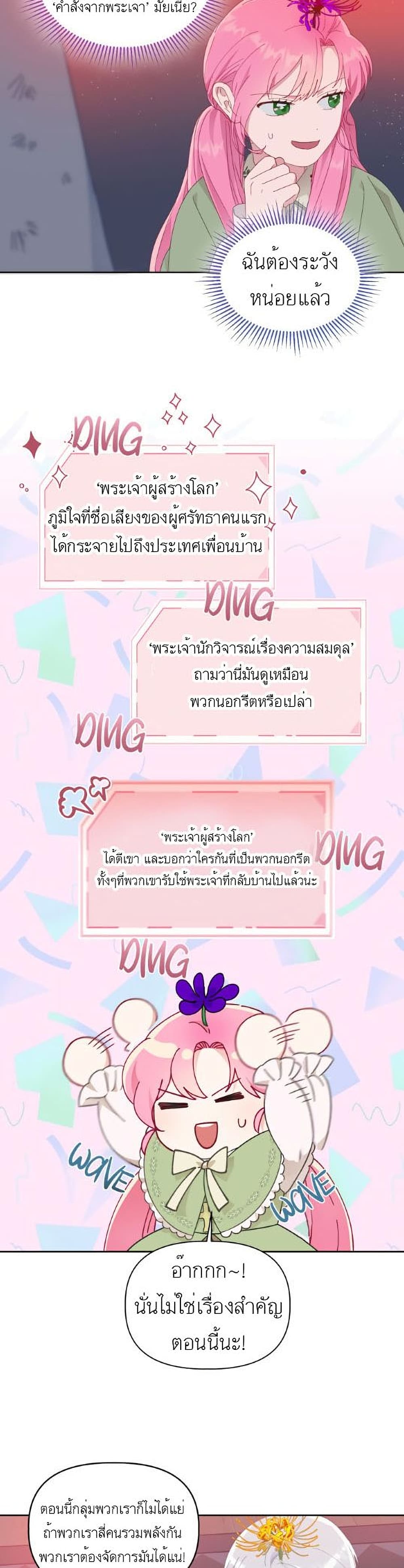 A Transmigrator’s Privilege ตอนที่ 28 (8)