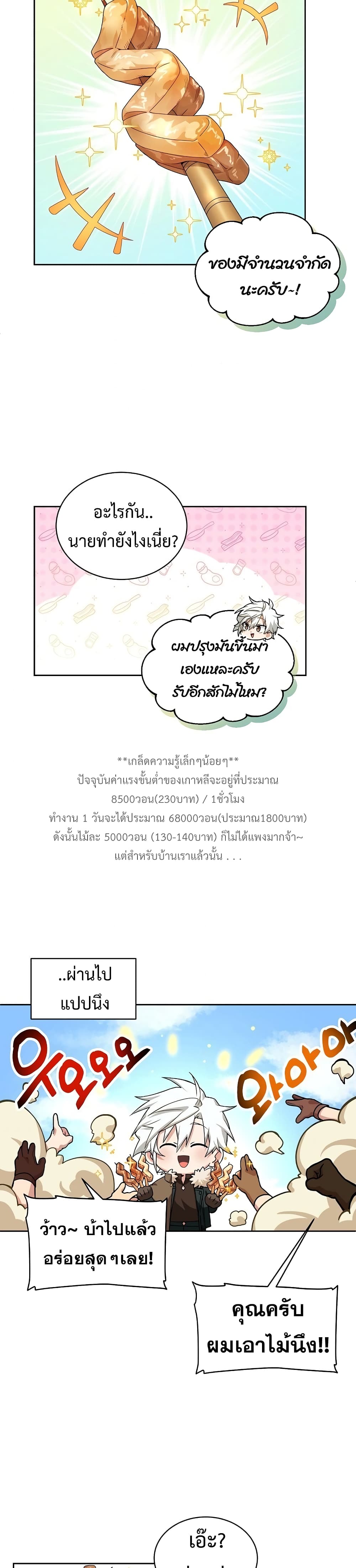 Eat and Go! เธ•เธญเธเธ—เธตเน 26 (15)