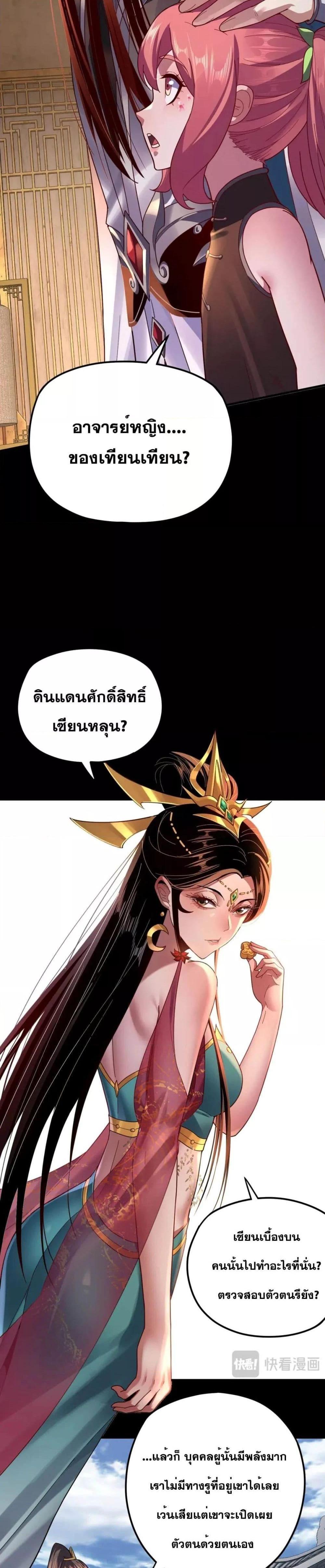 I Am the Fated Villain 107 13