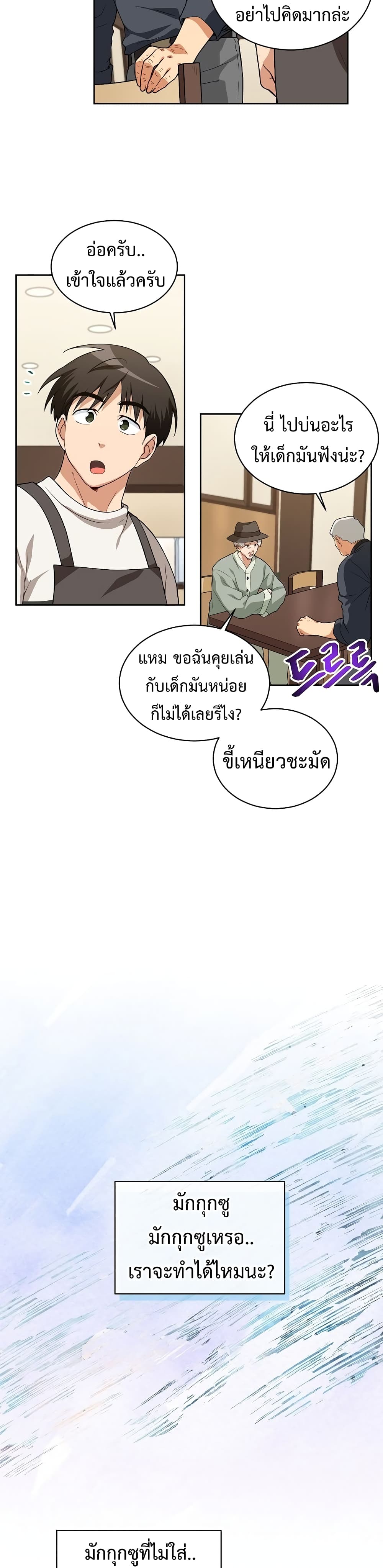 Eat and Go! เธ•เธญเธเธ—เธตเน 24 (12)