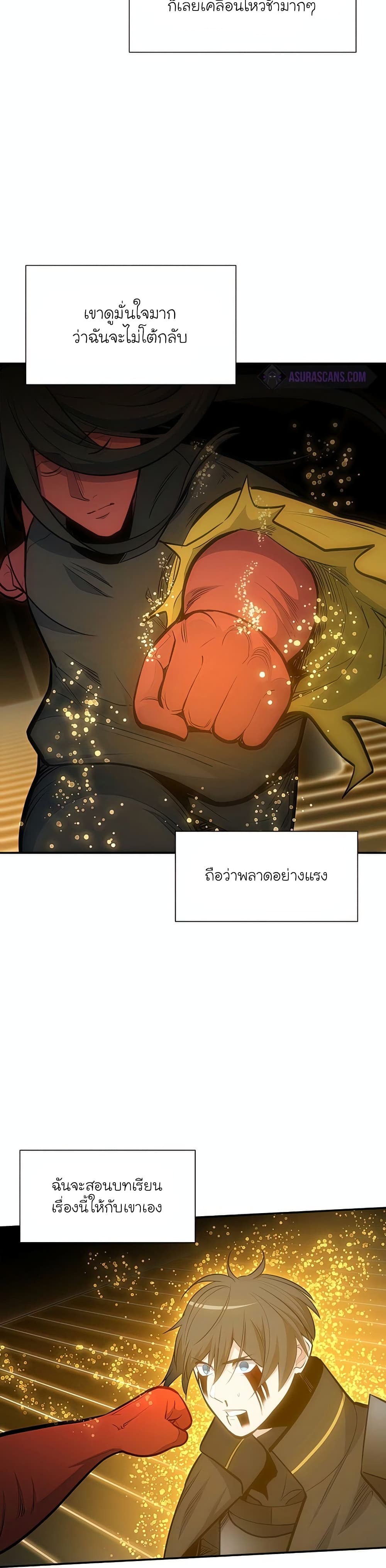 The Tutorial is Too Hard ตอนที่ 78 (35)