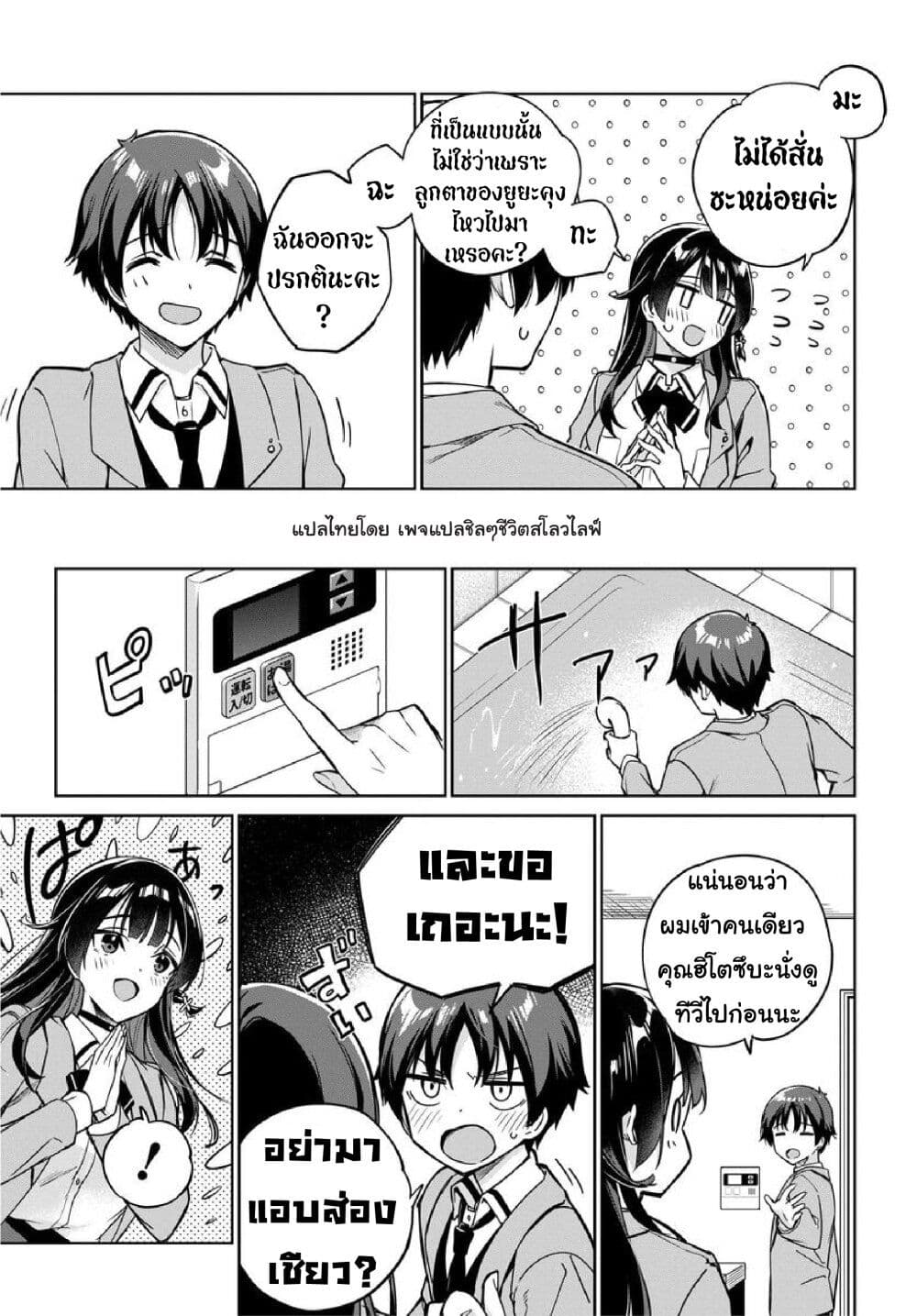 Ryoushin no Shakkin wo ตอนที่ 6 (8)