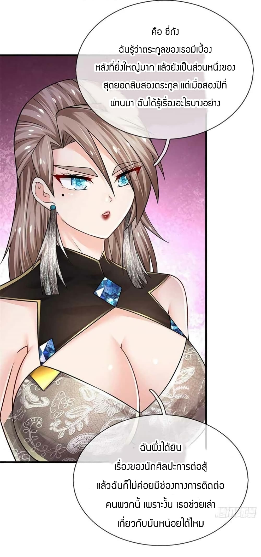 Immortal Emperor Refining 5000 Years ตอนที่ 127 (4)