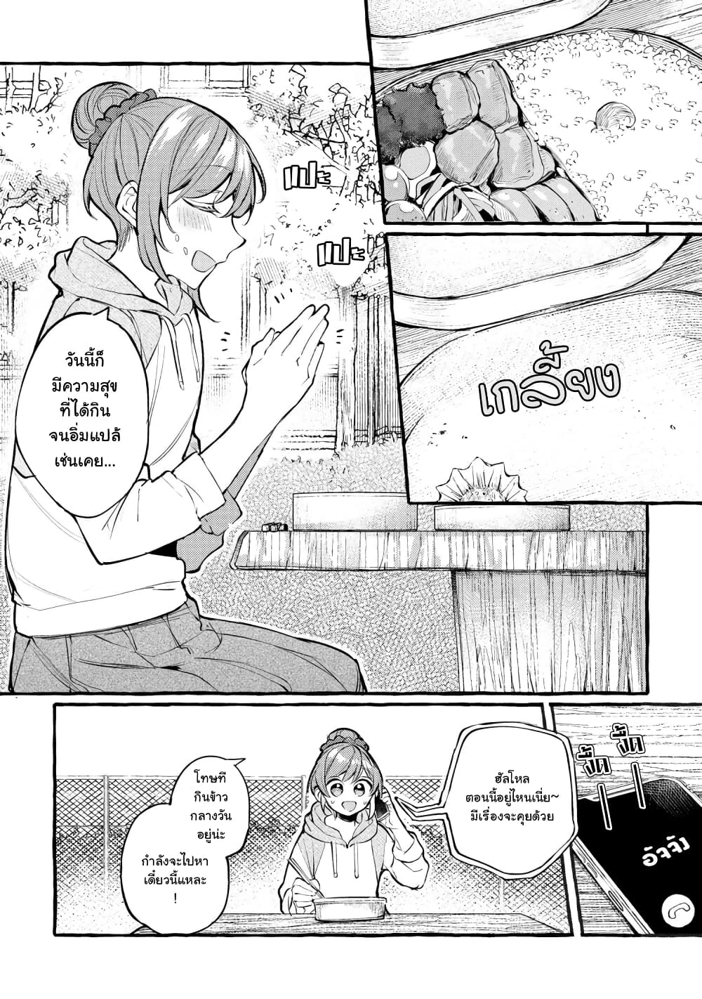 Senpai, Oishii Desuka ตอนที่ 1 (5)