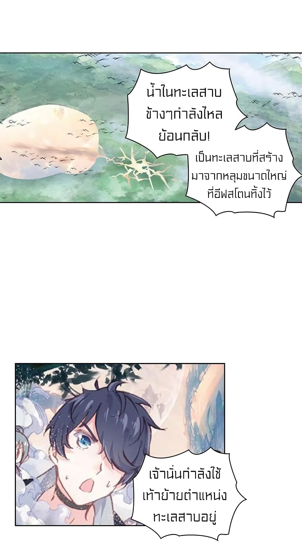 Perfect World ตอนที่ 71 (31)