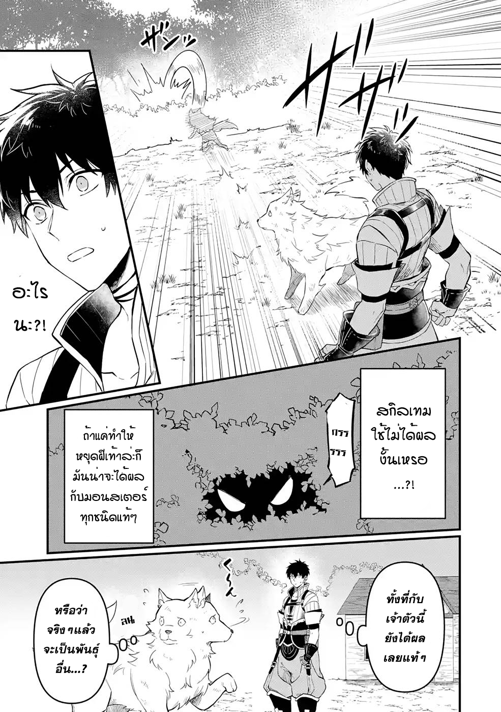 Hen na Ryu to Moto Yuusha 3.1 (11)