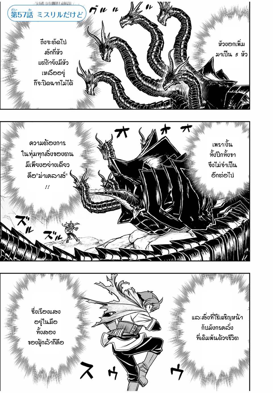 Dame Skill “Jidou Kinou” Ga Kakusei Shimashita ตอนที่ 57 (1)