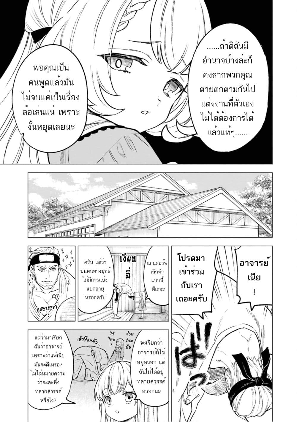 Kyouran Reijou Nia Liston ตอนที่ 8 (10)