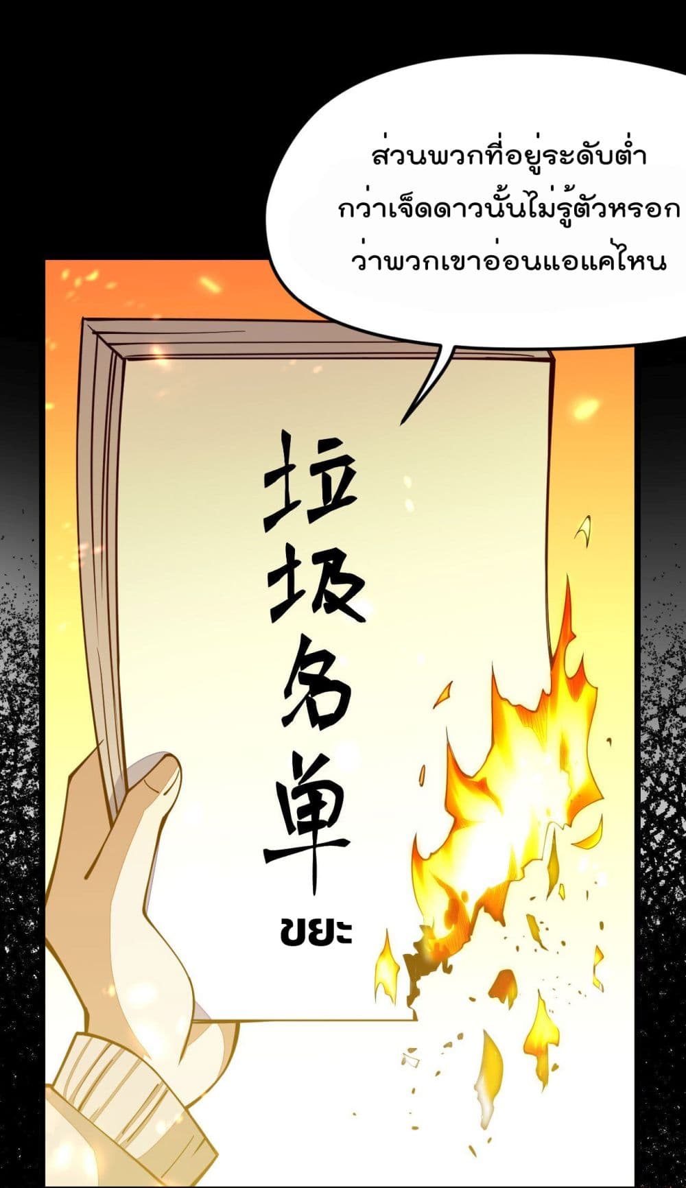 Sword God’s Life Is Not That Boring ตอนที่ 22 (27)