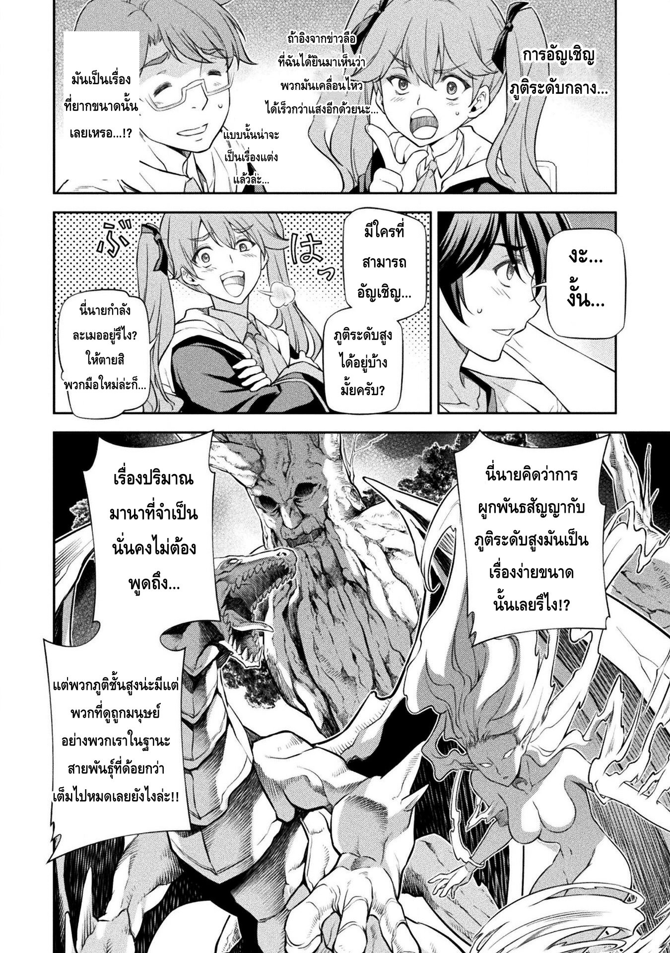 Drawing Saikyou Mangaka Wa Oekaki Skill De Isekai Musou Suru! à¸•à¸­à¸™à¸—à¸µà¹ˆ 34 (16)