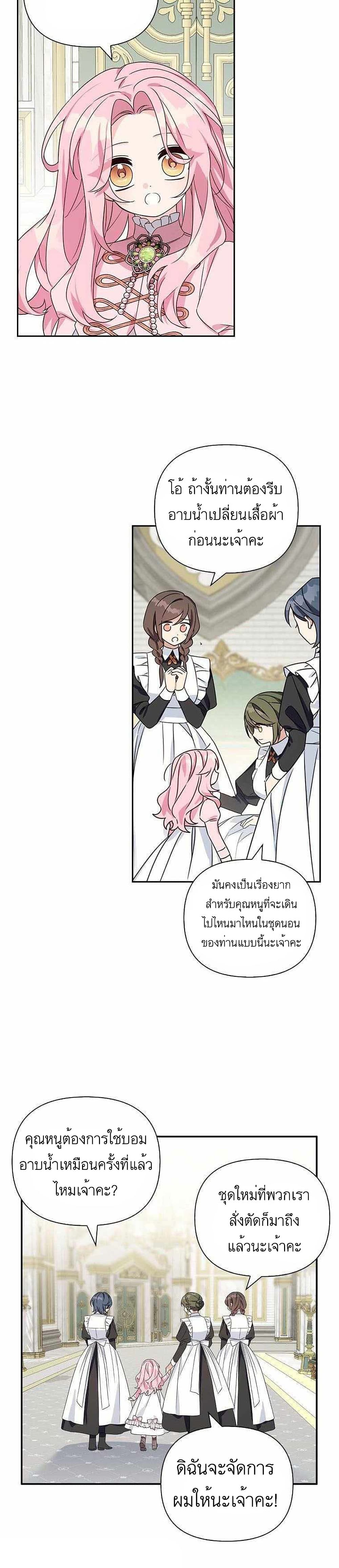 The Youngest Daughter of the Villainous Duke à¸•à¸­à¸™à¸—à¸µà¹ˆ 6 (15)