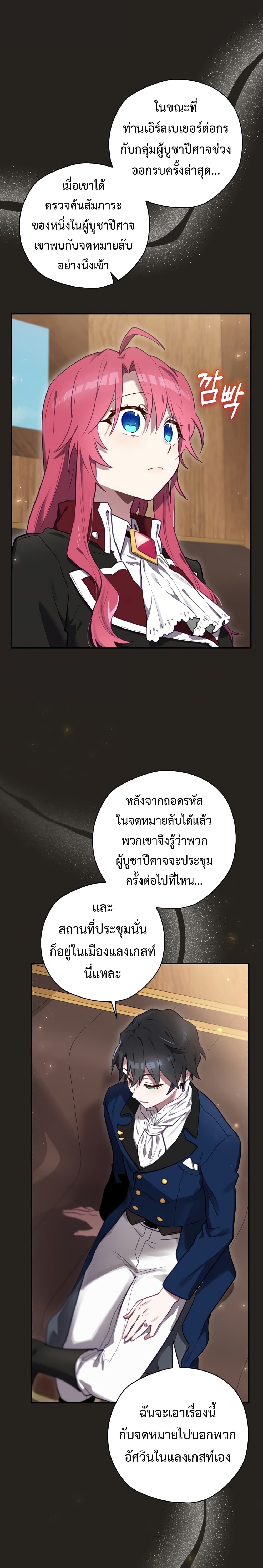 Ending Maker เธ•เธญเธเธ—เธตเน 25 (16)