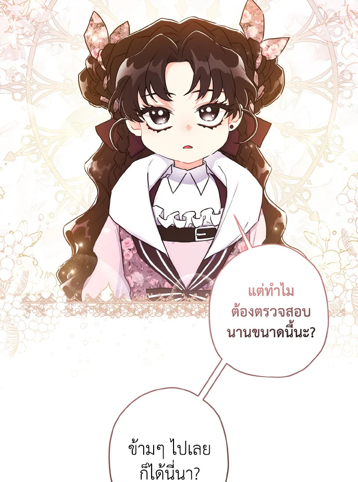 I Became the Male Lead’s Adopted Daughter 65 41