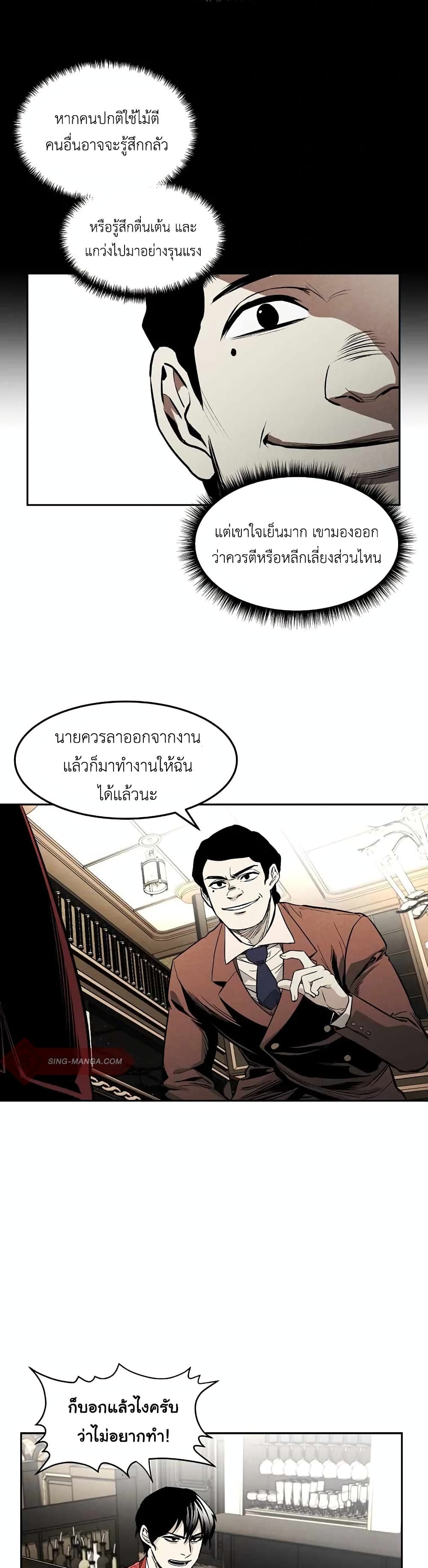 The Invincible Man ตอนที่ 1 (33)