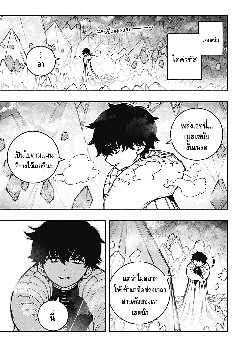 Exorcist wa Otosenai ตอนที่ 22 (1)