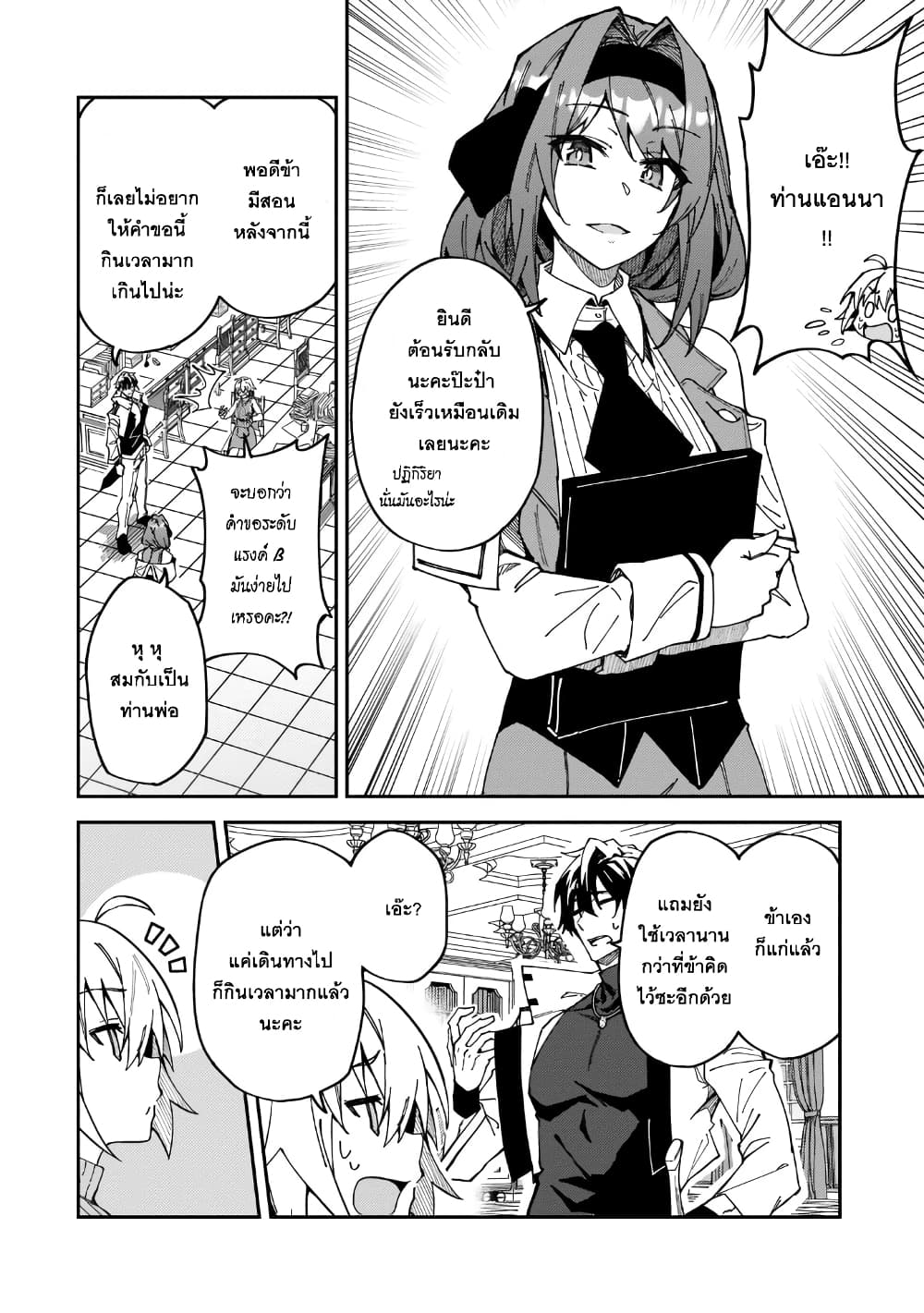 S Rank Boukensha de aru Ore no Musume tachi wa Juudo no Father Con deshita à¸•à¸­à¸™à¸—à¸µà¹ˆ 27 (7)